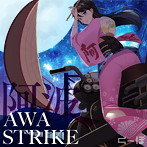 くーぼ/阿波STRIKE