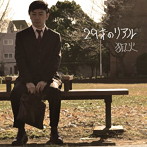 狐火/29才のリアル