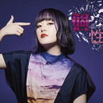 こゑだ/Individuality(DVD付)