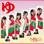 とちおとめ25/ゆ（type り）