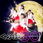 とちおとめ25/くのいちGO！（typeA）（通常盤）