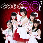 とちおとめ25/くのいちGO！（typeB）（通常盤）