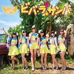 フラップガールズスクール/ビバ・ラ・サンバ（初回限定盤）（DVD付）