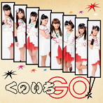 とちおとめ25/くのいちGO！（初回限定盤）（DVD付）