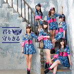 フラップガールズスクール/君を守りきる（初回限定盤）（DVD付）