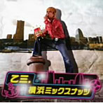 乙三./横浜ミックスナッツ