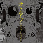 オトループ/カタリベシンパシー