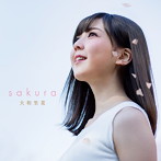 大和里菜/sakura