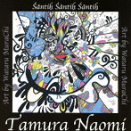 田村直美/Santih Santih Santih