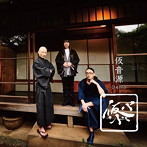 仮BAND/仮音源-DEMO-