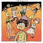 高木大丈夫とNoProblems/この世界は愛で溢れているだろう
