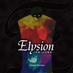 Sound Horizon/Elysion-楽園への前奏曲-Re:Master Production