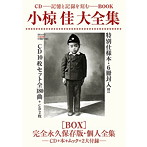 小椋佳/小椋佳大全集