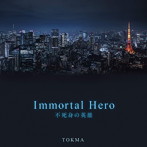 TOKMA/Immortal Hero 不死身の英雄（映画「世界から希望が消えたなら。」挿入歌）