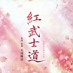 Ayano/紅武士道