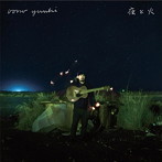 oono yuuki/夜と火