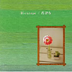 Ricarope/花びら