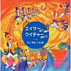 大工哲弘/下地暁/エイサー遊び/クイチャー踊ろう！