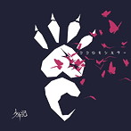 少年記/ココロモンスター（初回限定盤）（DVD付）