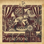 Purple Stone/回転木馬（通常盤A）