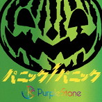 Purple Stone/パニックパニック！（C-type）