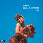 加藤賢崇/若さ、ひとりじめ＋9