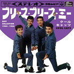 クール・キャッツ/プリーズ・プリーズ・ミー ベスト・コレクション 1964-1966