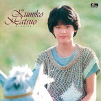 【クリックで詳細表示】松尾久美子/メモワール＋5 コンプリート・コレクション