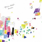 プリメケロン/アイソーマイビー