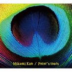 三上寛/ピーターの涙（DVD付）