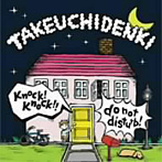 竹内電気/knock！knock！！/do not disturb（DVD付）