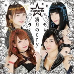 CLIPCLIP/満月のcry