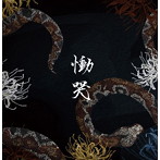 O.T.B/慟哭