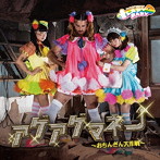 LADYBABY/アゲアゲマネー 〜おちんぎん大作戦〜