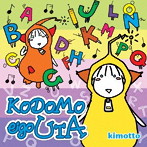 kimotto/KODOMO eigo UTA