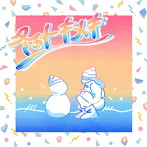 cinnamons × evening cinema/冬のトキメキ/summertime