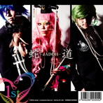 蛇道/蛇道-JADOH-