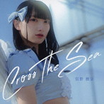 信野樹奈/Cross The Sea