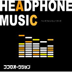 ココロオークション/ヘッドフォンミュージック