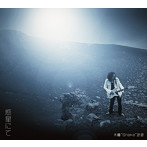 木暮‘shake’武彦/惑星にて