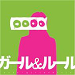 podo/ガール＆ルール