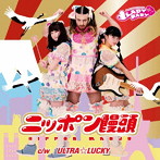 LADYBABY/ニッポン饅頭（DVD付）