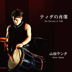 山田ケンタ/ティダの肖像