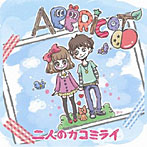 APPRiCOT/二人のカコミライ