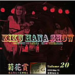 菊花賞/VOLUME TWENTY 2006年5月19日 佐賀RAG・G
