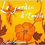 山梨鐐平/エミールの庭 Le jardin d’ Emile