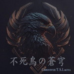 Christfer T.S.Lagna/不死鳥の蒼穹（そら）