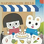 マシュマロハ長調/マシュマロ・ハロー