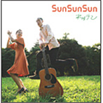 キッチン/Sun Sun Sun