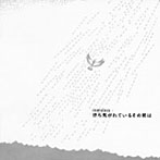 mayuluca/待ち焦がれているその朝は